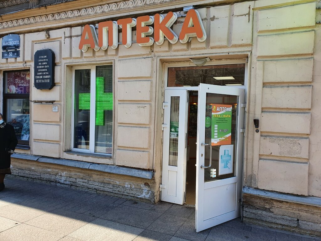 Pharmacy Leka-Farm, Saint Petersburg, photo