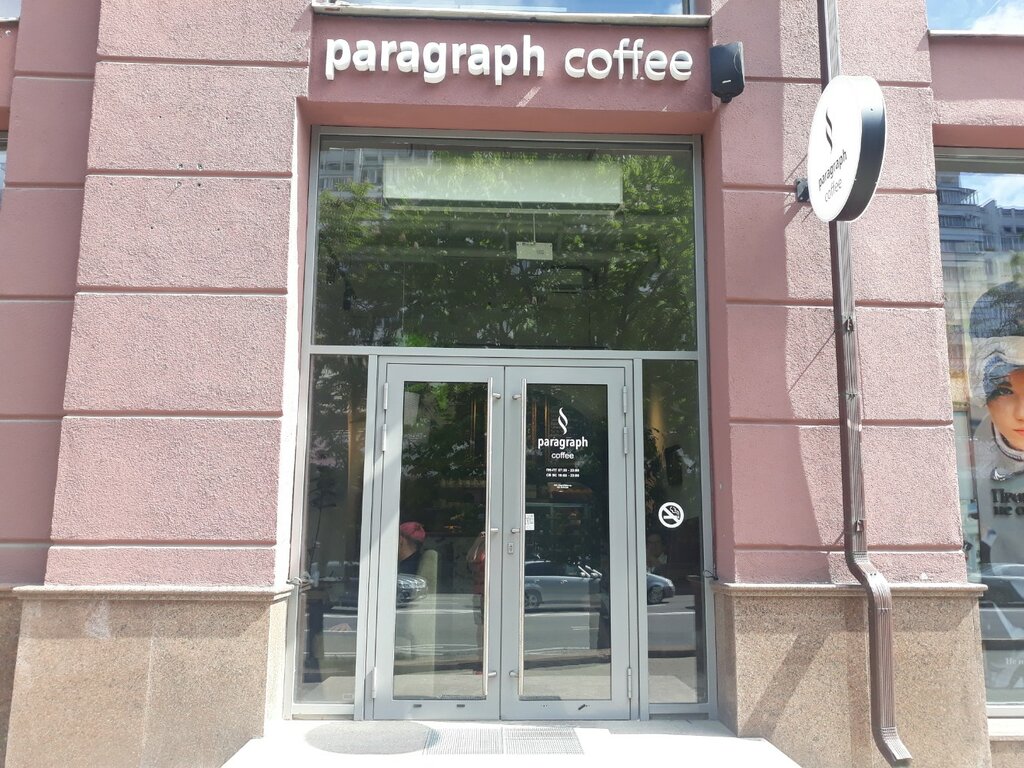 Кофейня Paragraph, Минск, фото