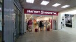 Magnit Kosmetik (Moskovskiy Avenue, 128А), perfume and cosmetics shop