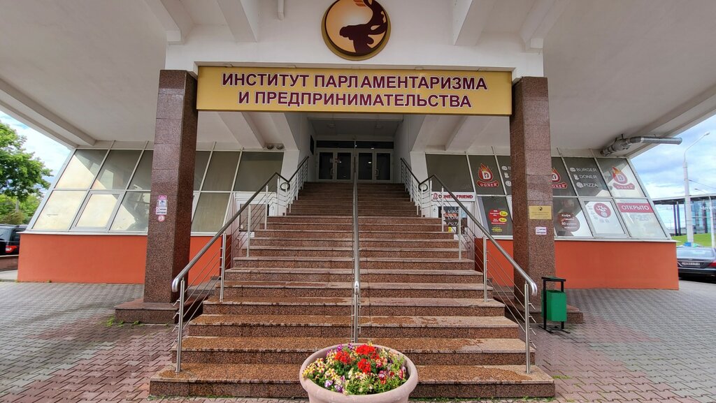 University Institut Parlamentarizma i Predprinimatelstva ChUO, Minsk, photo