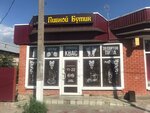 Пивной бутик (selo Uspenskoye, ulitsa Budyonnogo, 39Б), beer shop