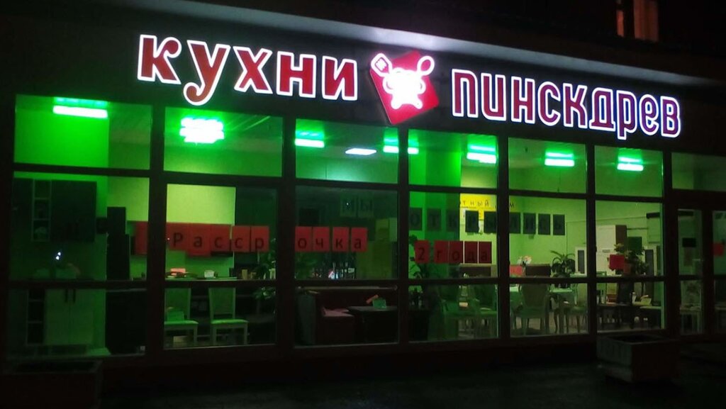 Kitchen furniture Pinskdrev, Svetlogorsk, photo