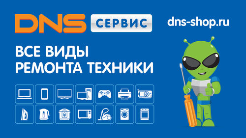 DNS Сервисный Центр, Компьютерный Ремонт И Услуги, Ул. Доваторцев.