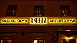 Lidbeer Bar Легенда (Интернациональная ул., 33), бар, паб в Минске