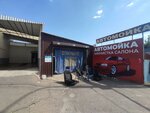 Автомойка (Minskaya ulitsa, 19), car wash