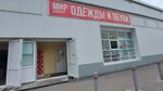 Мир одежды и обуви (ulitsa Toreza, 95), tienda de ropa