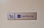 СлитМастер (Moscow, 3rd Magistralnaya Street, 30с1), sealants