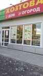Хозтовары (Mira Street, 1Е), household goods and chemicals shop