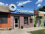 Magazin Podshipniki (Shakhty, Pobeda Revolyutsii Avenue, 112), bearings