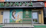 Магазин Изумруд (Коммунистическая ул., 8, Полевской), ювелирный магазин в Полевском