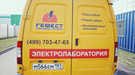 Engineering Company Hephaestus (Ugreshskaya Street, 2с54), electrolaboratory