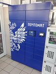 Почта России (Bukharestskaya Street, 23к1) ، الطرود الآلي