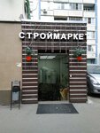 Строймаркет (Yana Raynisa Boulevard, 30к1), construction tools