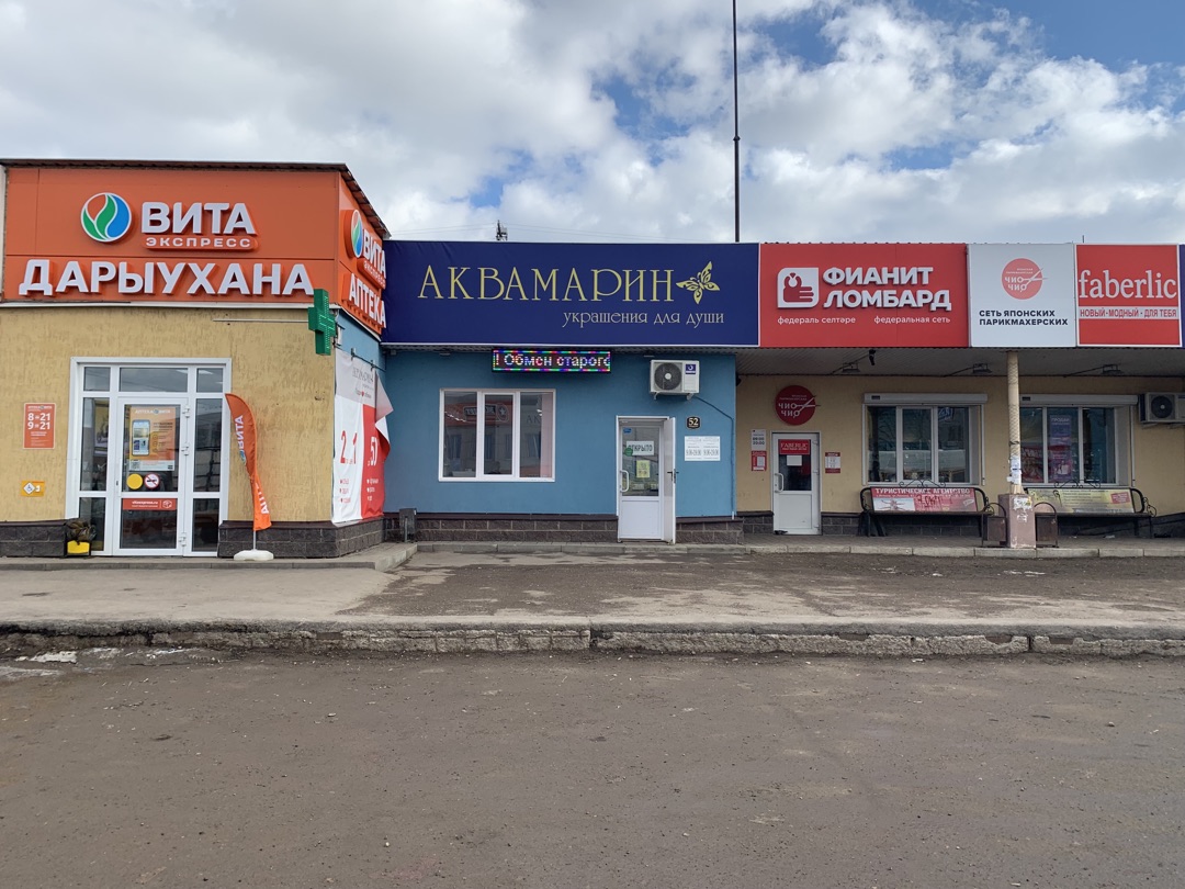 Купец ул горького 52 село иглино фото Аквамарин, ювелирный магазин, ул. Горького, 52, село Иглино - Яндекс Карты