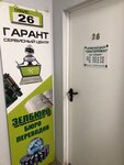 Garantzelremont (1 May Street, 3) ، إصلاح الأجهزة