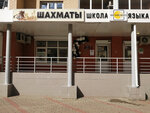 Шах и мат (Solnechnaya Street, 9) ، نوادي الأطفال والمراهقين