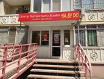 Chinese Language Centre Chabuduo (Dneprovskiy pereulok, 124Ж), cursos de idiomas extranjeros