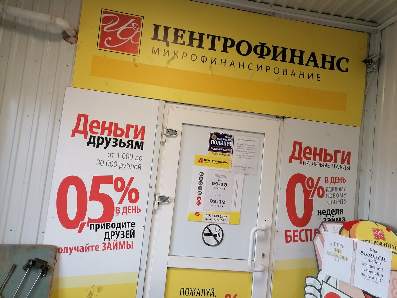 Photo: Centrofinans, microfinance institutions, Купино, улица Советов, 95 - Yand