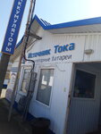 Istochnik Toka (Dovatortsev Street, 80к5) ، الشواحن والبطاريات القابلة للشحن