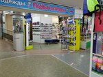 Kapika (Oktyabrskiy Avenue, 10), children's shoe shop