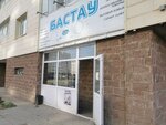 Bastau (Syǵanaq kóshesi, 16), grocery