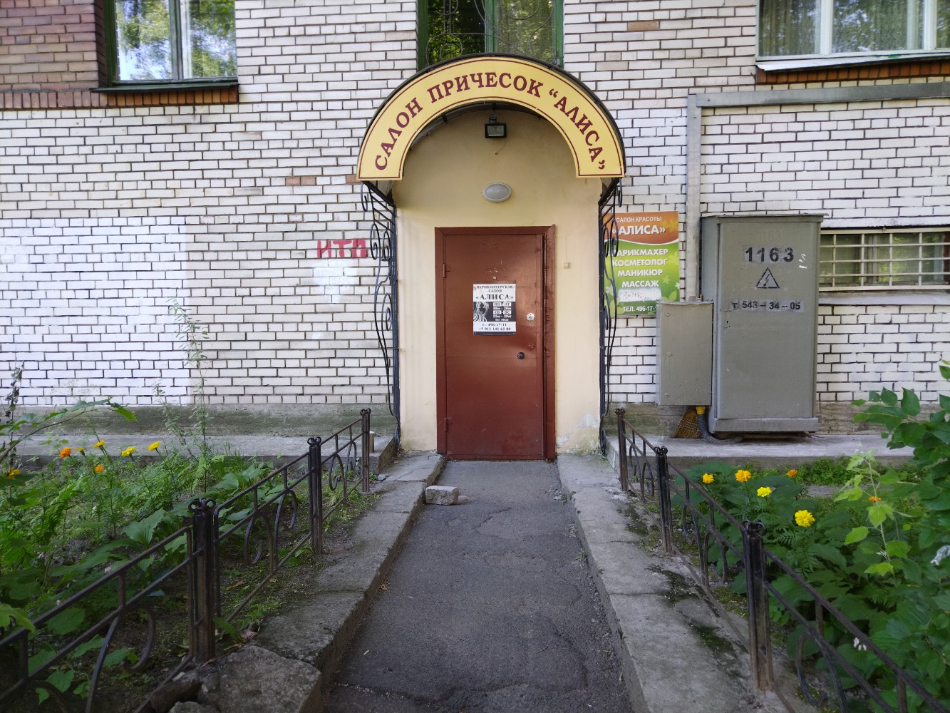 Санкт-Петербургтегі Алиса интимдік салоны