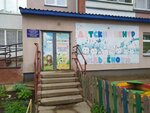 Львёнок (Ivana Popova Street, 60), centro de desarrollo infantil