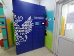 Почтомат, постамат (Yaryginskaya Embankment, 25) ، خدمات بريدية