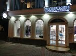 Excitante (Marselya Salimzhanova Street, 2Г), clothing store