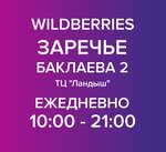 Wildberries (ulitsa Baklayeva, 2), punto de entrega