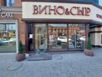 Вино & Сыр (ул. Чернышевского, 88, Уфа), ресторан в Уфе