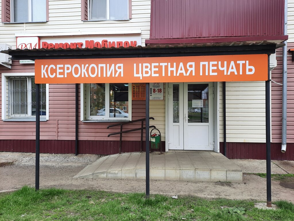 مركز نسخ Ксерокопия и цветная печать ، ، صورة