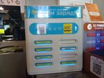 Бери Заряд (Pokrovka Street, 4с1), power bank rental