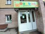 Bambini (Solnechnaya ulitsa, 55), kindergarten, nursery
