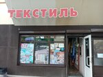 Магазин текстиля (Komendantskiy Avenue, 33к7), home goods store