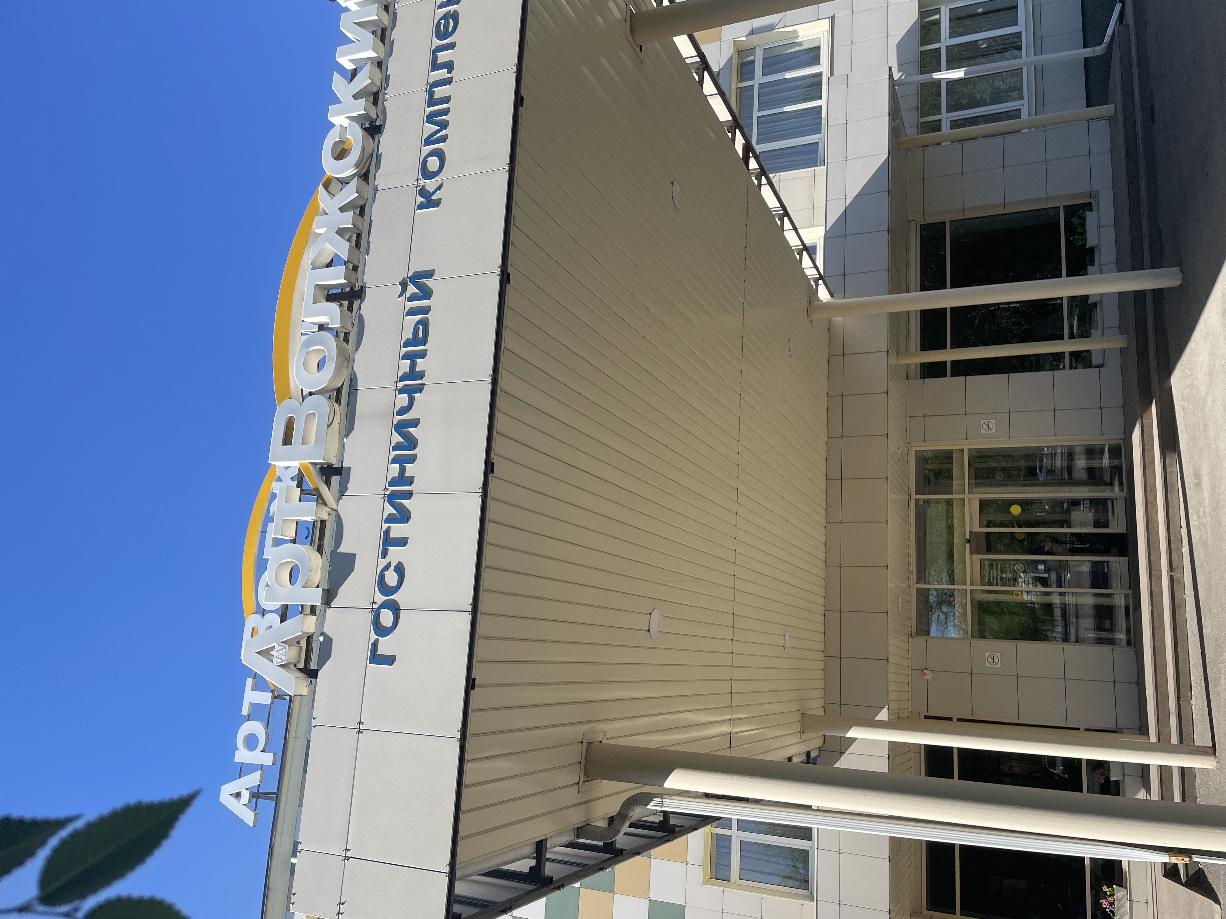 Фото Арт-Волжский