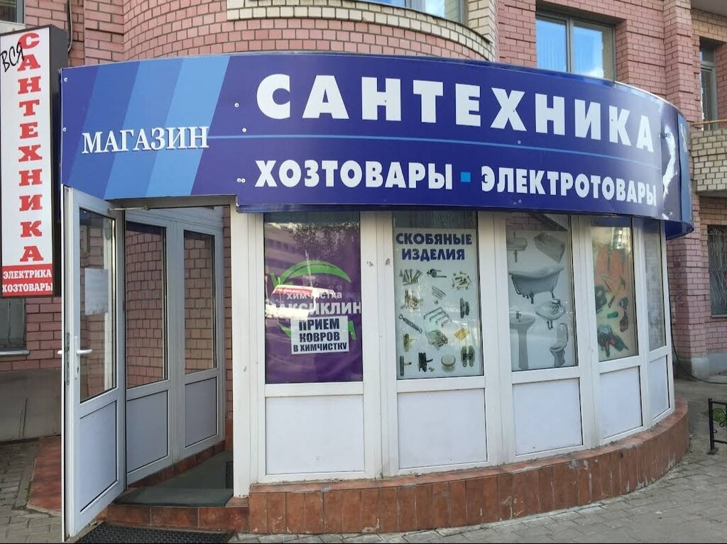 Plumbing shop Сантехника, Korolev, photo