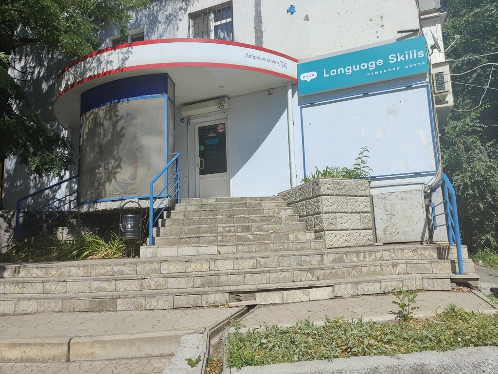Foreign language courses Language Skills, Rostov‑na‑Donu, photo