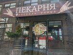Хлебная улица (Stasova Street, 88/1), bakery