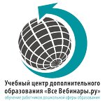ВсеВебинары. ру (ул. Титова, 184/1, Новосибирск), центр повышения квалификации в Новосибирске