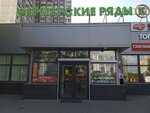 Yermolino (Novokosinskaya Street, 31), tienda de carnes, embutidos
