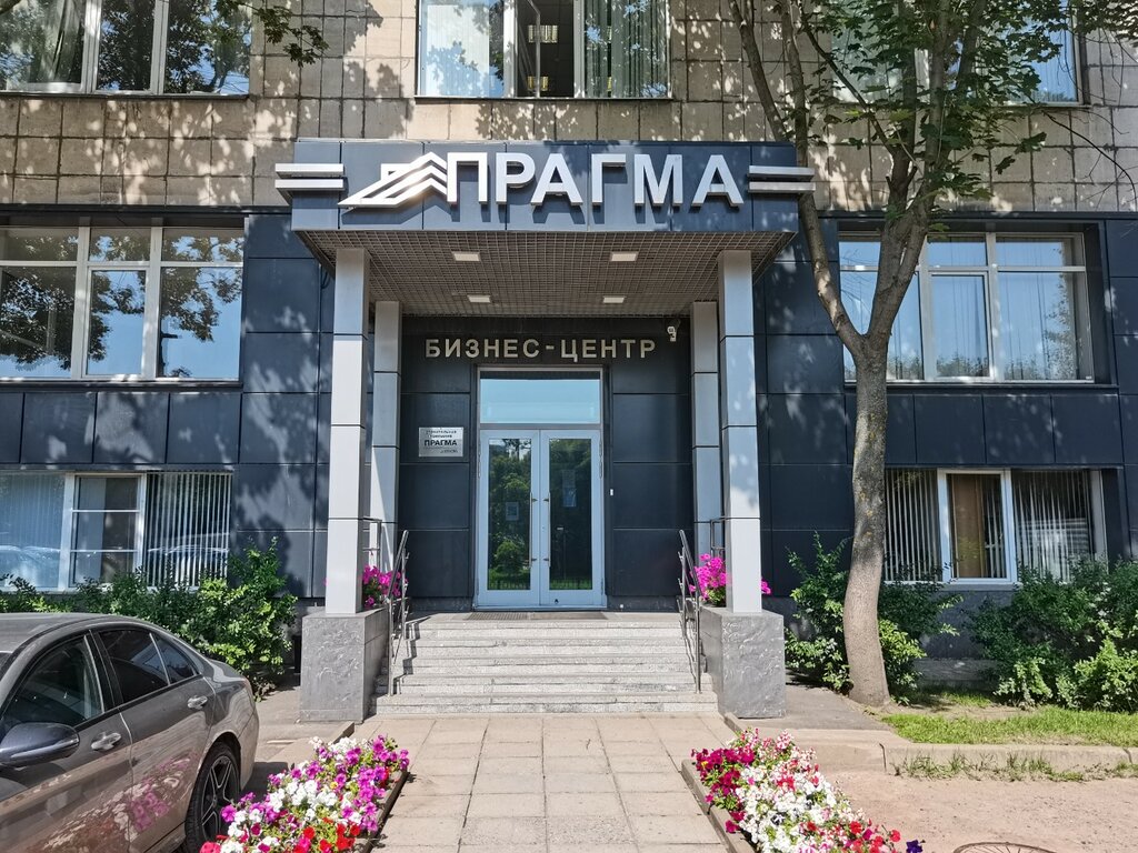 Бизнес-центр Прагма, Санкт‑Петербург, фото