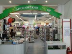 Kantselyarsky mir (Nakhimova Street, 15) ، متجر أدوات مكتبية