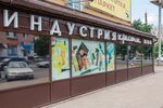 Industriya Krasoty (Pobedy Avenue, 14), perfume and cosmetics shop