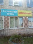 Ветеринарная аптека (Северная ул., 1А, п. г. т. Козлово), ветеринарная аптека в Тверской области