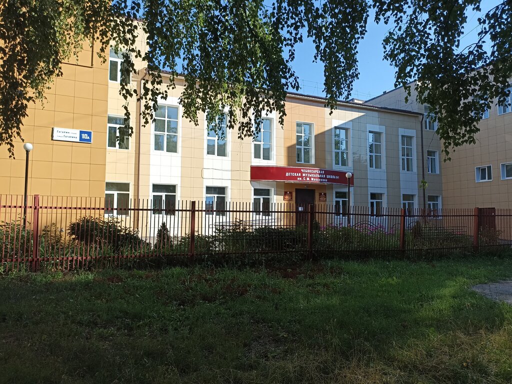 Musiqiy ta’lim/musiqiy ma’lumot Cheboksary Music School № 1 named after S. M. Maksimov, , foto