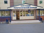 Surgut Polytechnic College, Department of General Education (Mayakovskogo Street, 41), colegio