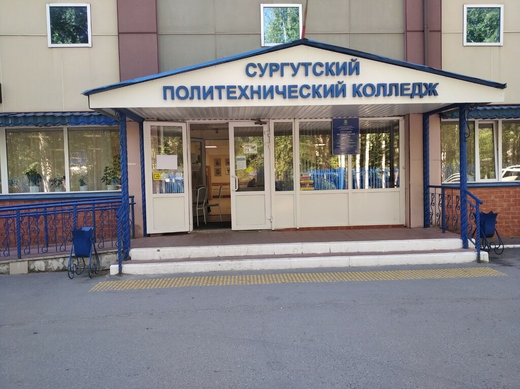 Colegio Surgut Polytechnic College, Department of General Education, , foto
