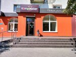 Konigsbacker (Karla Marksa Street, 82Б), bakery