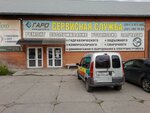 Гаро - сервисная служба (Kalinina Street, 64) ، معدات محطات الصيانة وورشات العمل